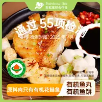 彩虹星球有机｜有机鱼丸鱼饼各200g*2鱼柳300g组合Q弹开袋即烹辅食