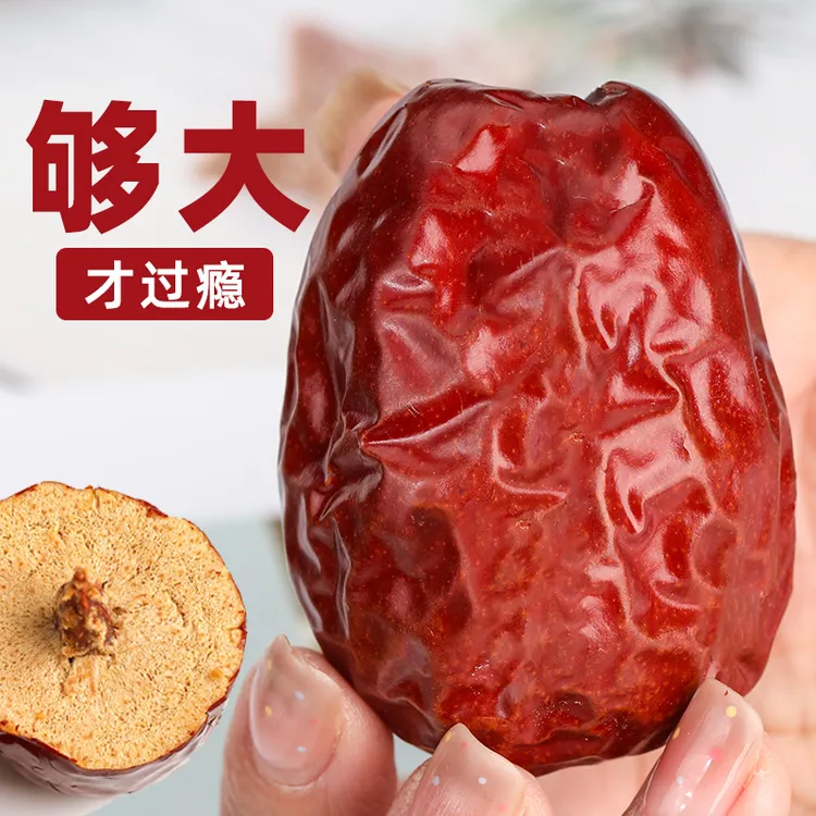 大个红枣新疆特产和田大枣灰枣骏枣新货干果煲汤生吃枣子食品