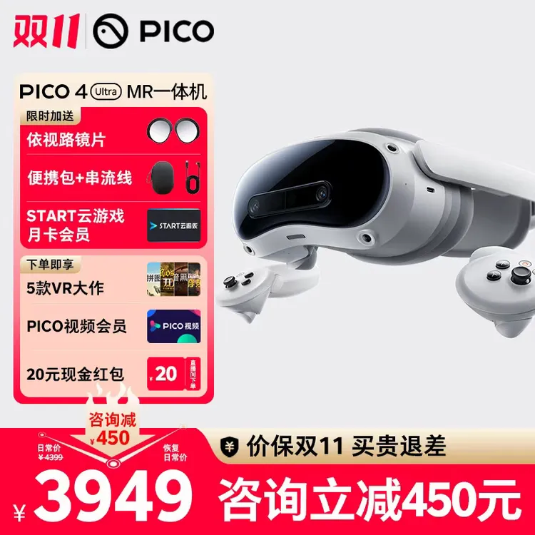 【领券再减400元】PICO4 UltraMR混合现实【OTA升级】VR一体机AI眼镜