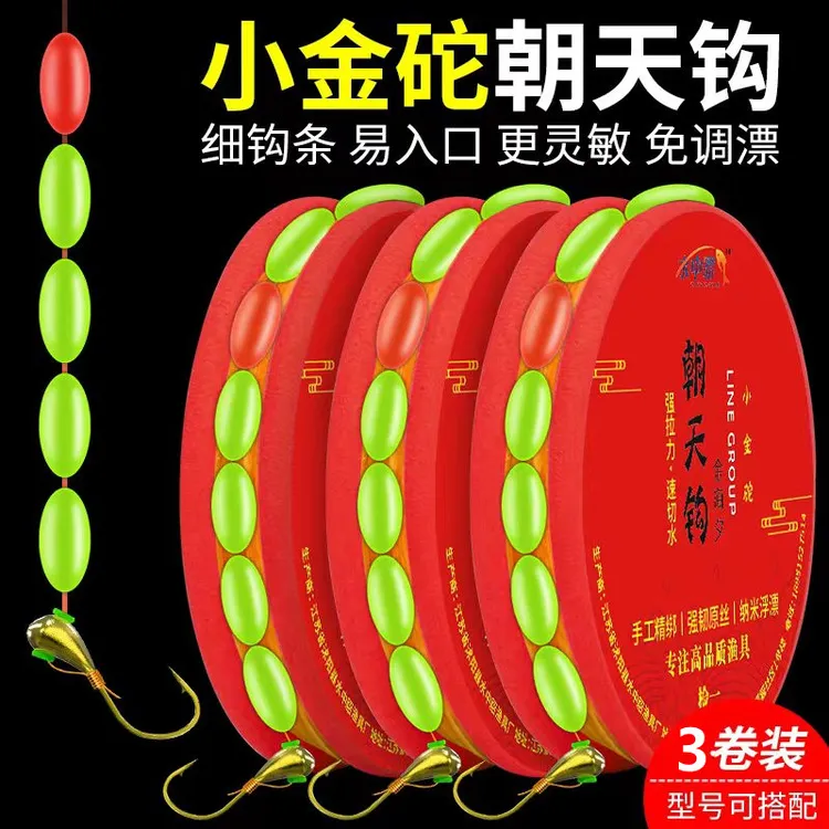 七星漂线组传统钓朝天钩主线铜头钩小金砣金海夕钓鱼主线成品套装