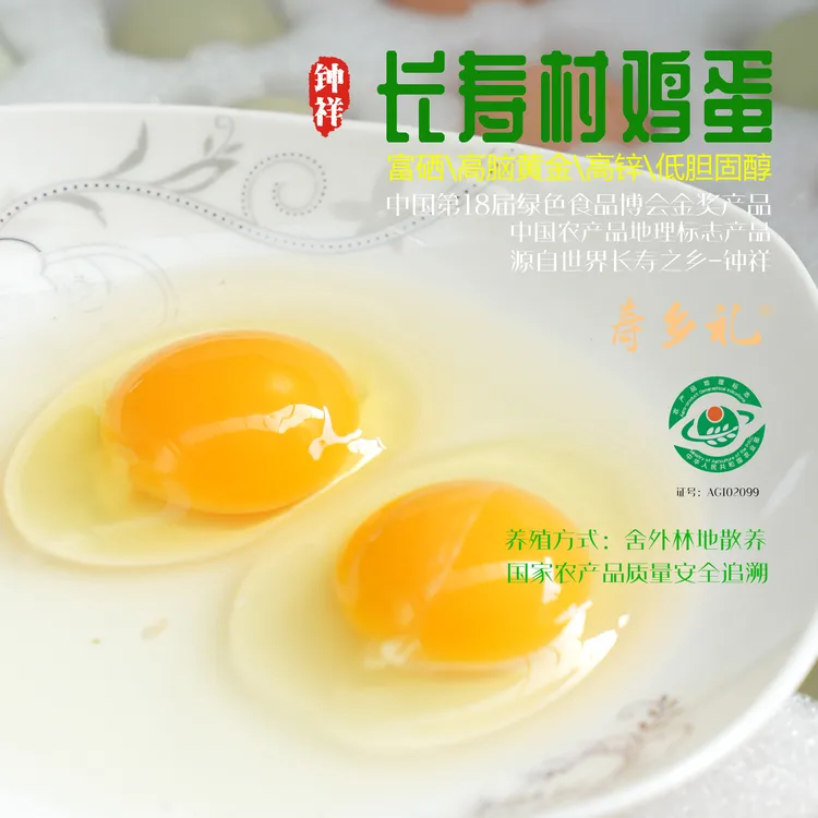 寿乡礼50枚60枚钟祥长寿村鸡蛋正宗散养土鸡蛋农产品地理标志富硒
