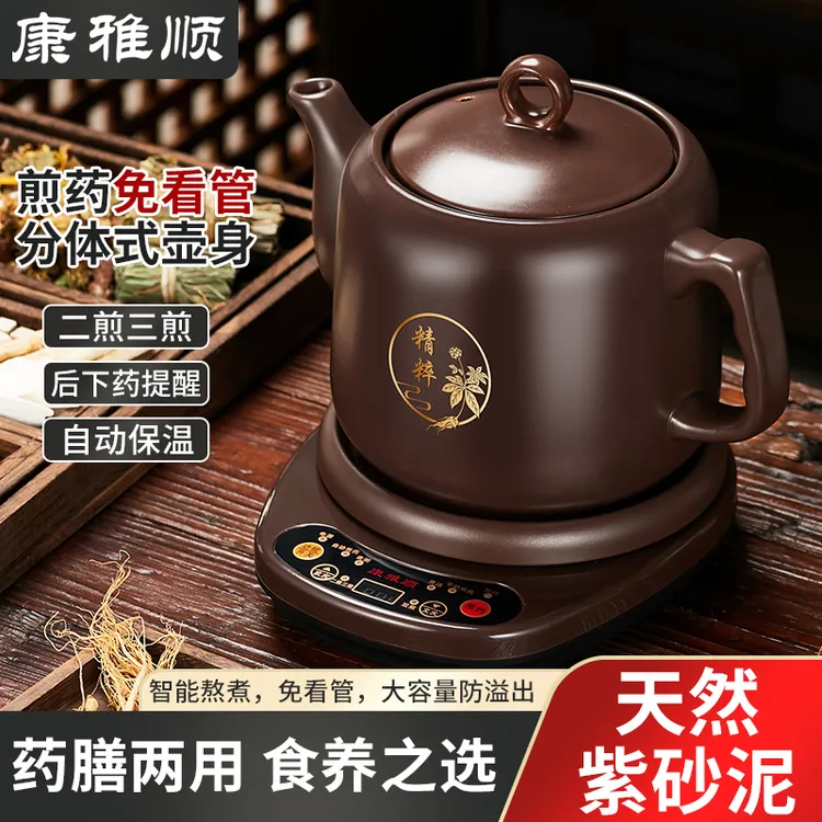 康雅顺紫砂煎药壶全自动电煎壶家用中药锅药煲煮药砂锅分体电药罐