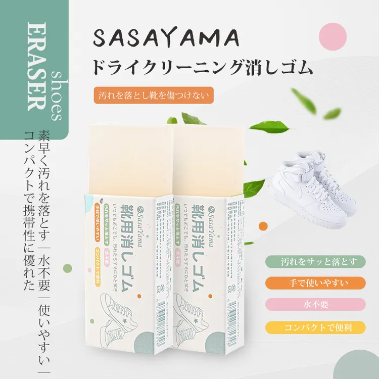 日本sasayama橡皮擦擦鞋防水擦鞋神器清洁去污耐磨橡皮擦