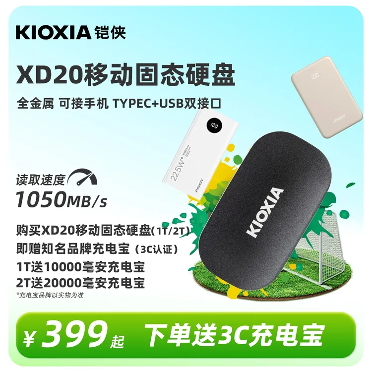 Kioxia/铠侠XD20移动固态硬盘1t高速USB3.2便携2TB手机iPhone15