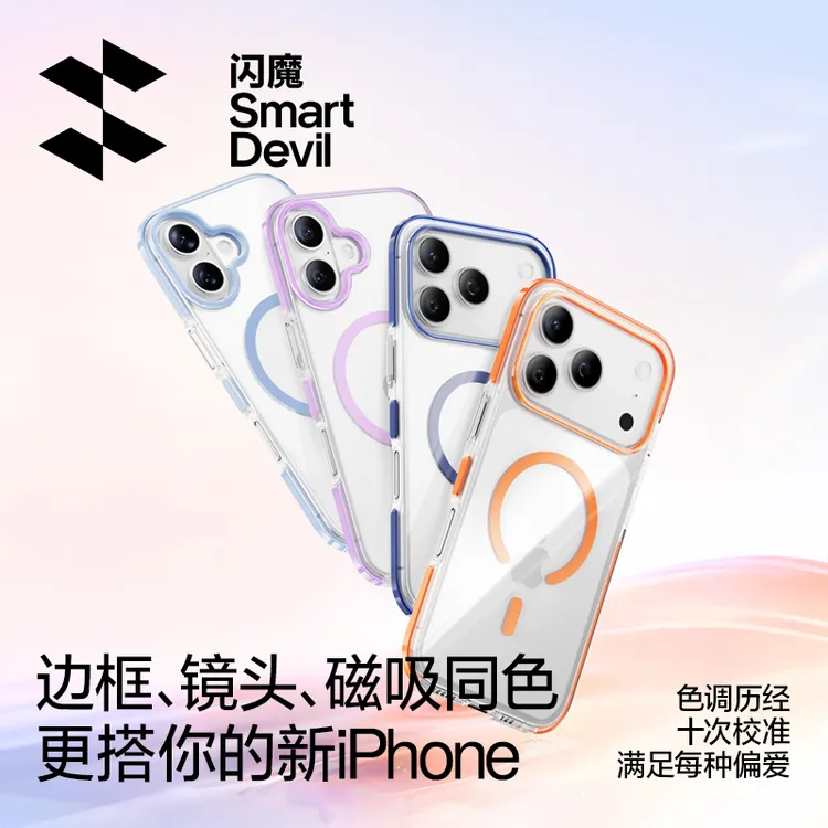 闪魔适用苹果17Promax手机壳iPhone17pro新款透明磁吸17Air保护套