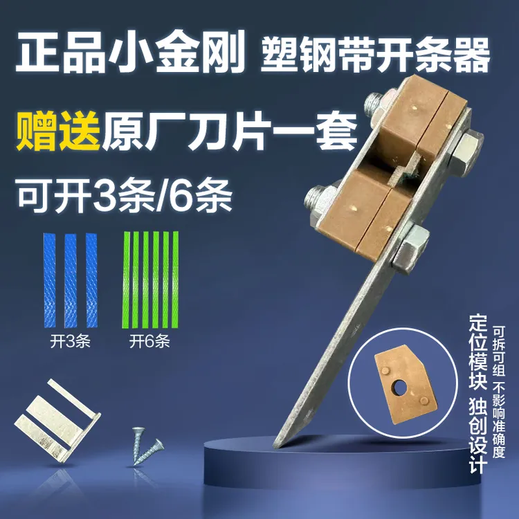【文达】<小金刚>开3开6塑钢带编织篮子小型开条器分条机开条机手工