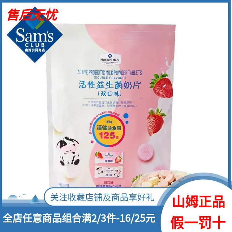 【山姆超市】活性益生菌奶片原味双口味高钙营养解馋零食牛奶片糖