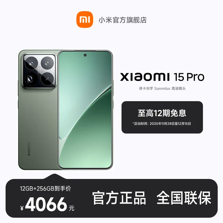 【至高12期免息】Xiaomi 15 Pro 小米澎湃OS2 小米手机