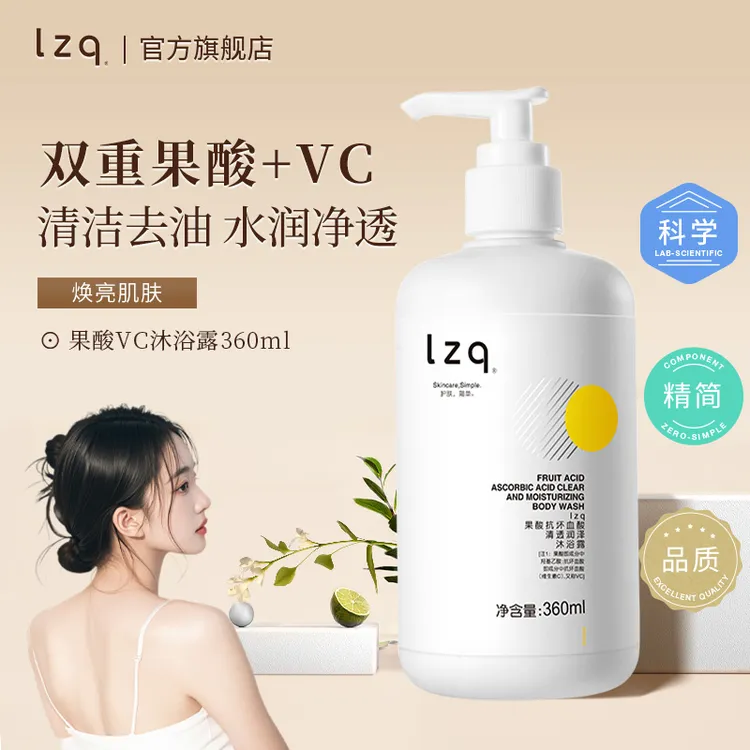 【商城专属】LZQ果酸沐浴露去角质烟酰胺清洁身体男女士沐浴乳正品