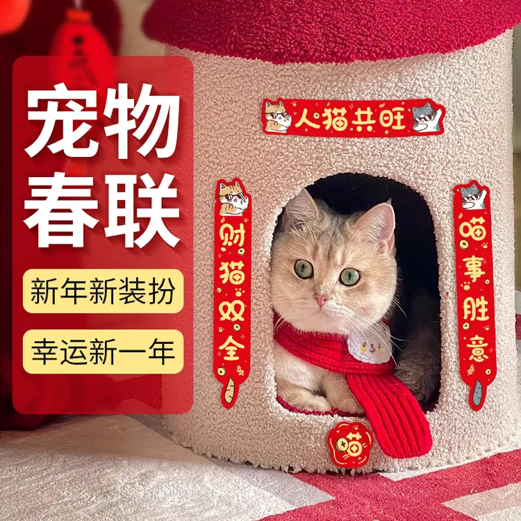 宠物对联猫窝装饰创意门联贴纸2025新年狗窝猫屋小春联