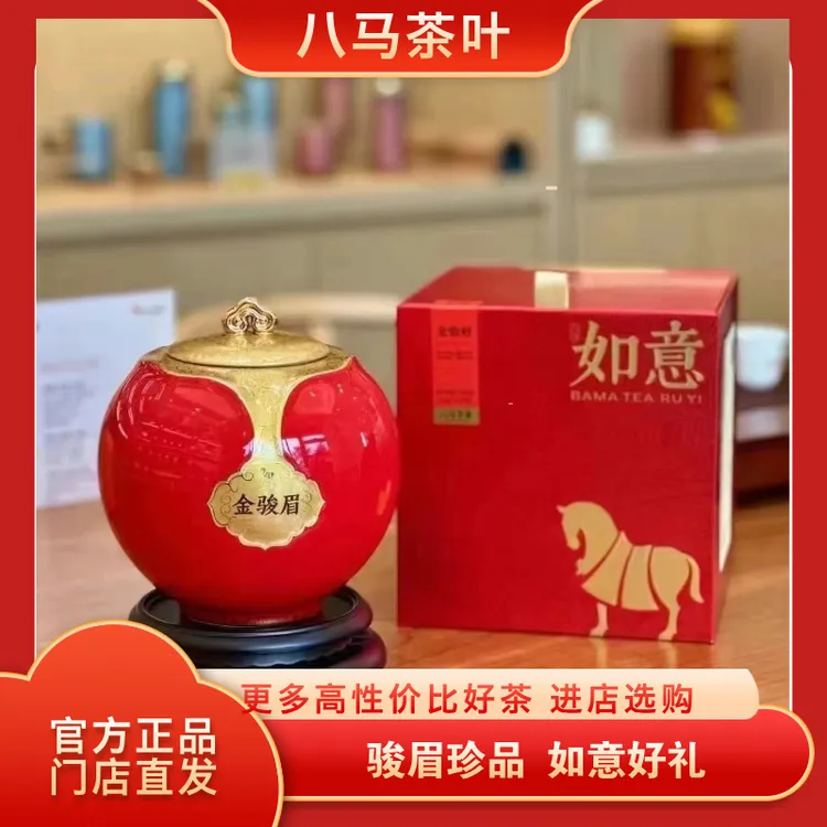 严选八马茶业如意金骏眉桐木关特级红茶200克高端礼盒装