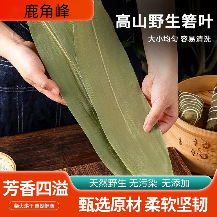 自然生长干粽叶大宽叶家用端午节包粽子专用竹叶
