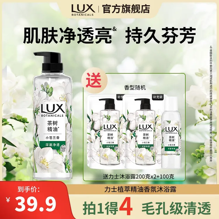 力士小苍兰沐浴露持久留香氛大瓶官方正品牌植物沐浴乳液男女推荐