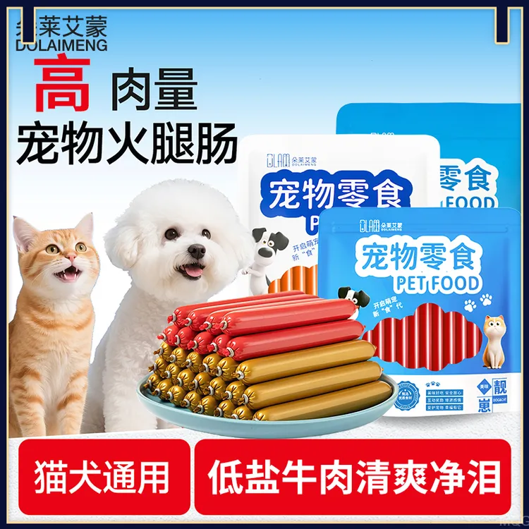 猫咪零食猫咪火腿肠批发宠物火腿肠狗狗香肠猫狗通用猫狗营养零食