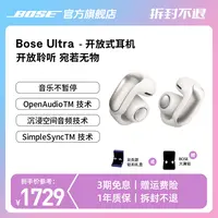 BOSE（大钻款）60周年开放式耳机运动蓝牙无线耳夹式小耳环