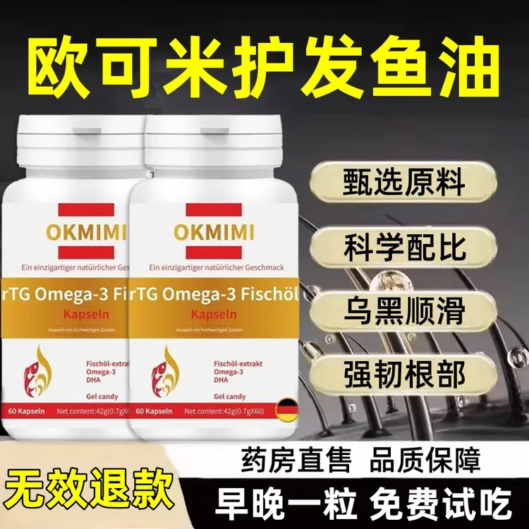 【官方旗舰店】okmimi欧可米鱼油软胶囊Omega3高浓度白发男女通用