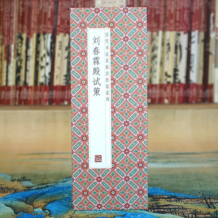 【折页】刘春霖：殿试策 末代状元小楷书法字帖经折长卷全篇原大原帖