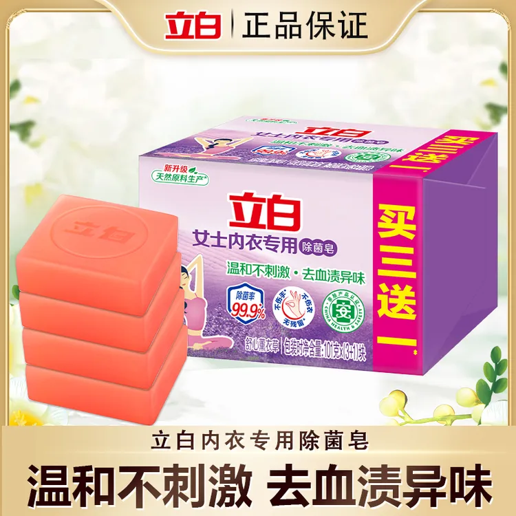 立白内衣专用除菌皂温和不刺激有效除菌熏香101g*4块bd1