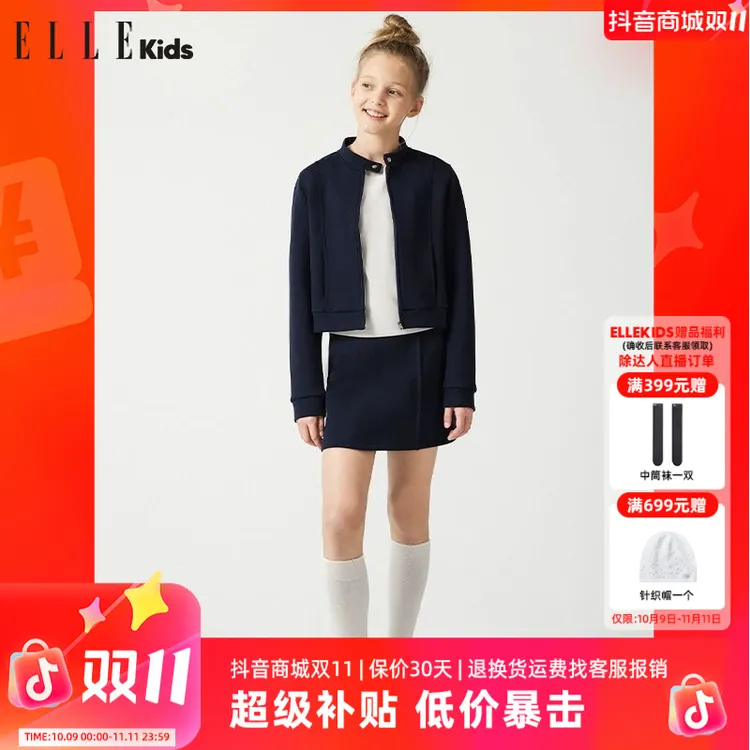 ELLE KIDS精致运动风金属撞色防风领立领拉链卫衣+半裙C2