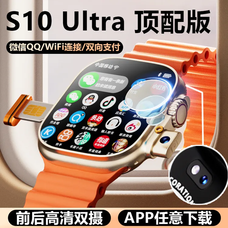 华强北S10ULtra顶配版智能手表新款多功能高科技电话手表官方正品