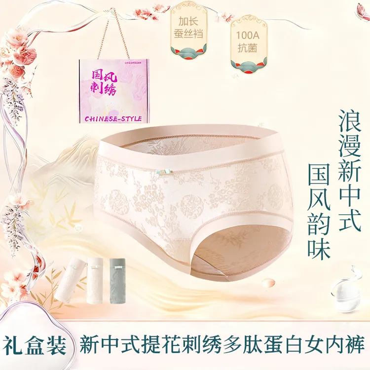 新中式国风浮雕提花女生内裤100A抗菌蚕丝加长裆