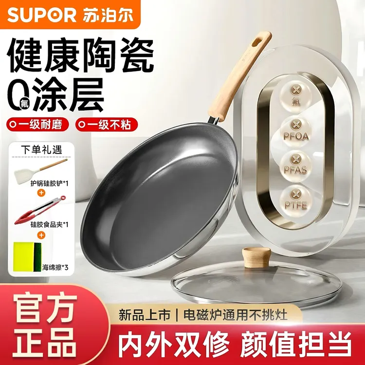 【双旦现货】苏泊尔陶瓷煎锅平底锅无氟家用不粘锅煎蛋牛排电磁燃气