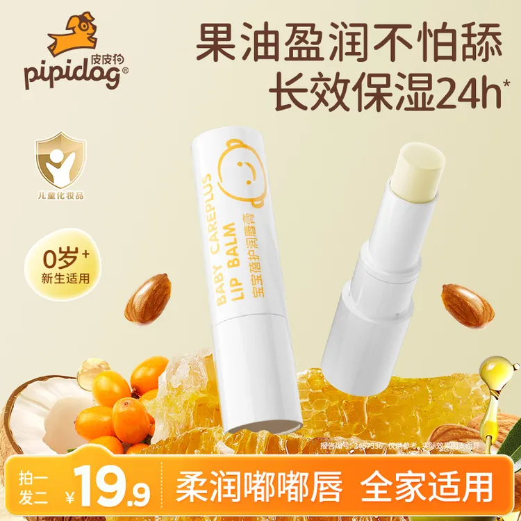 皮皮狗婴儿童润唇膏保湿滋润补水宝宝护唇膏唇周膏口水膏儿童唇膏