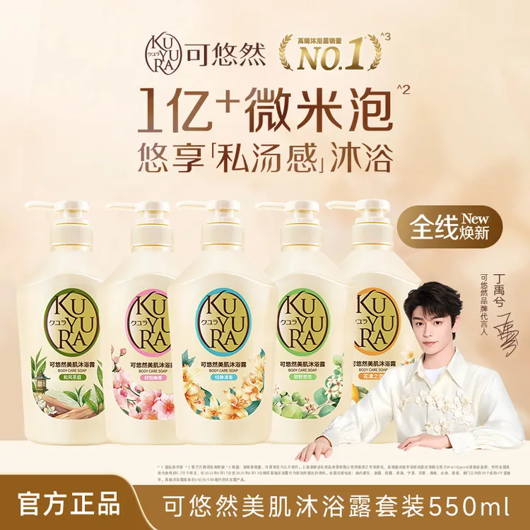【官方正品】可悠然美肌沐浴露大黄瓶绵密泡沫香氛留香水润保湿