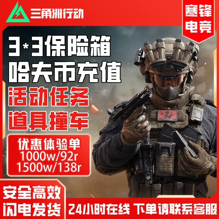 三角洲行动哈夫币充值m