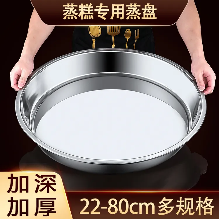 不锈钢蒸盘圆形马蹄糕千层糕模具马拉糕盘凉皮托盘发糕盘子圆盘大