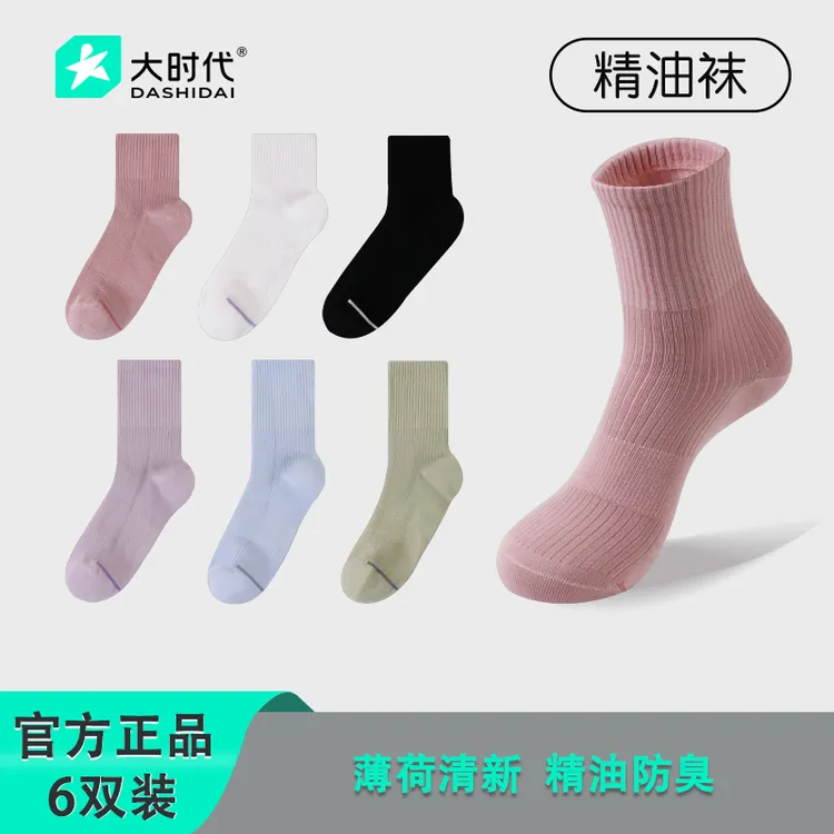 大时代云感抗菌女士长筒袜竖纹简约百搭中筒精油袜秋冬季6双装