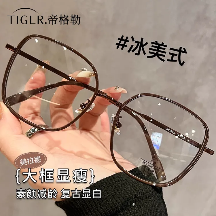 帝格勒冰美式大框眼镜近视女专业防蓝光高级感素颜显脸小眼睛框架
