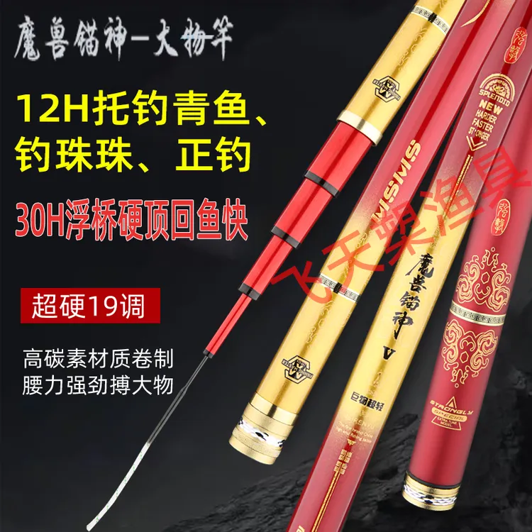 魔兽锚神五代12H青鲟鱼竿大物竿超硬暴力19调黑坑青鱼竿钓竿