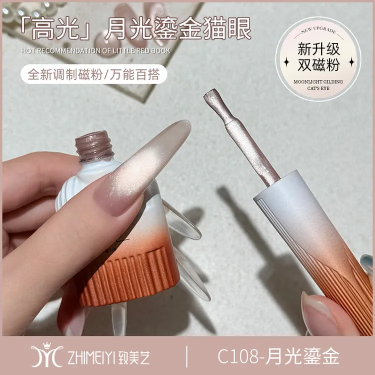 致美艺新款月光鎏金猫眼水光感法式玻璃珠特调磁粉细腻显白甲油胶