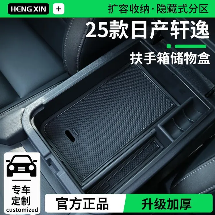 适配25款日产轩逸中控储物盒经典14代十四扶手箱收纳下层车载