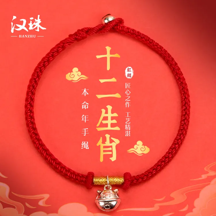 足银布艺手链 990银十二生肖铃铛可响七彩绳手链六合三合彩色手绳