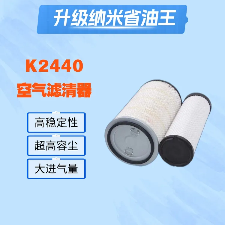 K2440上皮下铁王空气滤芯适配潍柴临工955龙工855装载机50铲车