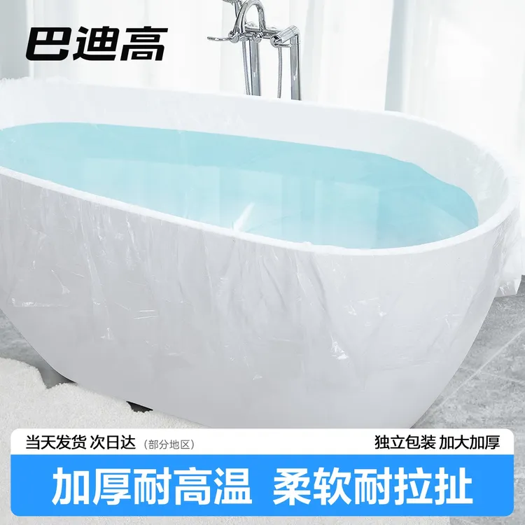 巴迪高一次性浴缸套泡澡袋加大加厚独立包装家用旅行出差酒店孕产