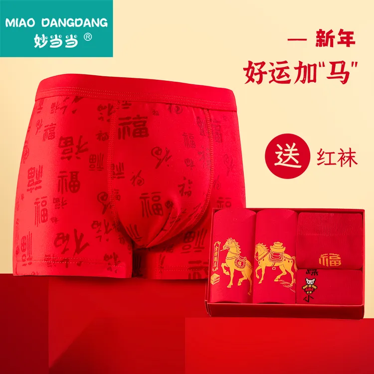 妙当当男童红色内裤本命年平角纯棉男孩学生青少年四角男生短裤