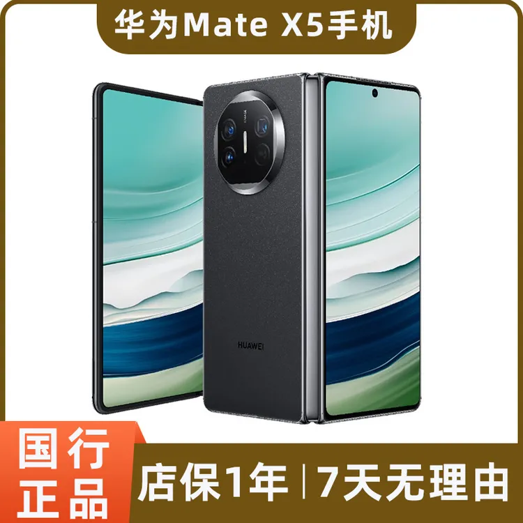 99新 Huawei/华为 Mate X5大折叠屏手机 国行正品大屏AI智能二手