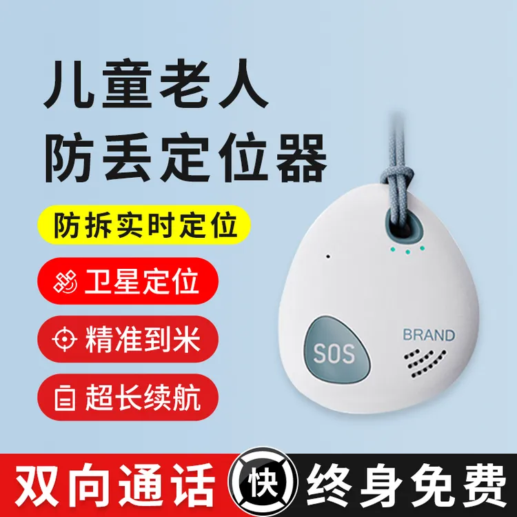 儿童定位器gps老人小孩防走丢失神器老年痴呆跟追踪定位仪防丢器j