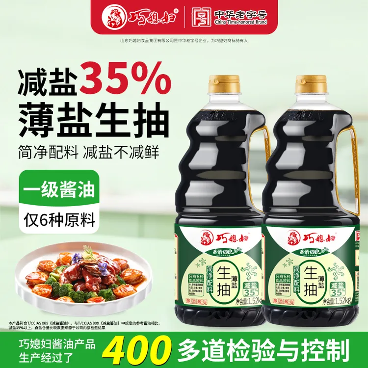 巧媳妇薄盐酿造生抽1.52kg减盐纯粮酱油大瓶炒菜凉拌厨房家用调料