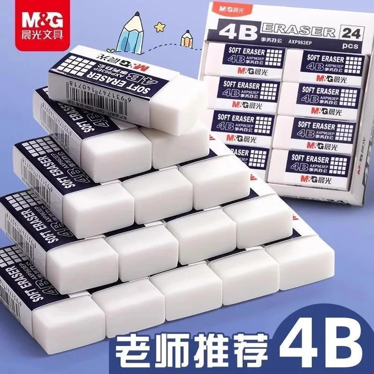 晨光4B橡皮擦无屑不留痕干净学生美术素描学习考试像皮檫绘图考试