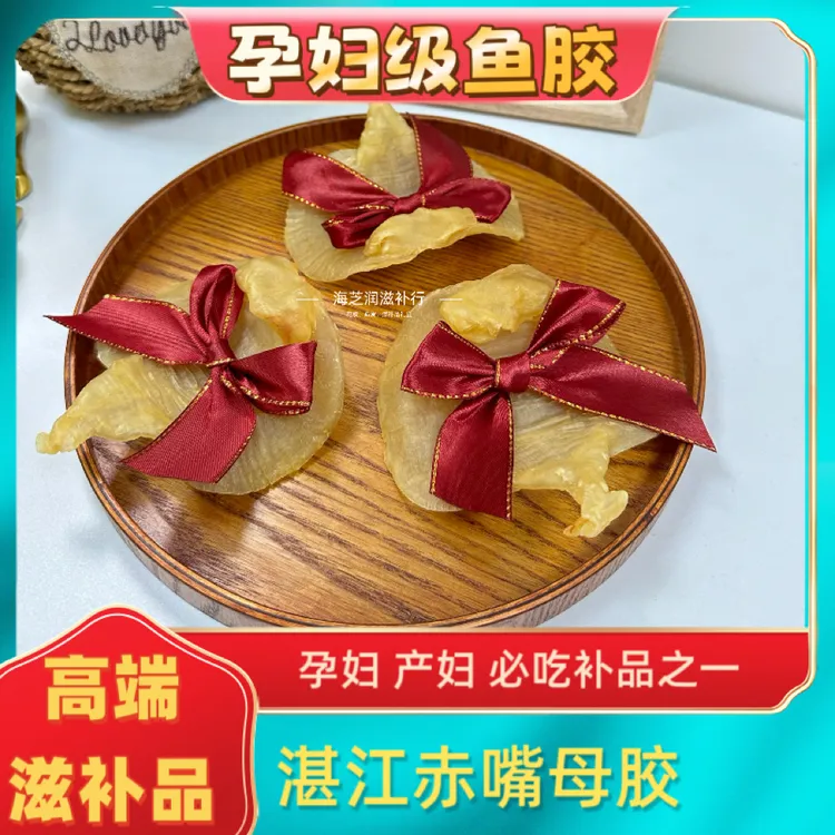 湛江赤嘴母鱼胶（全能型） 软糯胶质多 孕妇产妇滋补佳补佳品