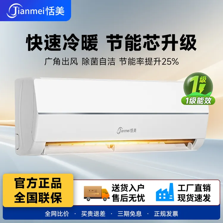 恬美空调一级能效变频大1.5匹1P冷暖两用节能挂式单冷家用出租屋