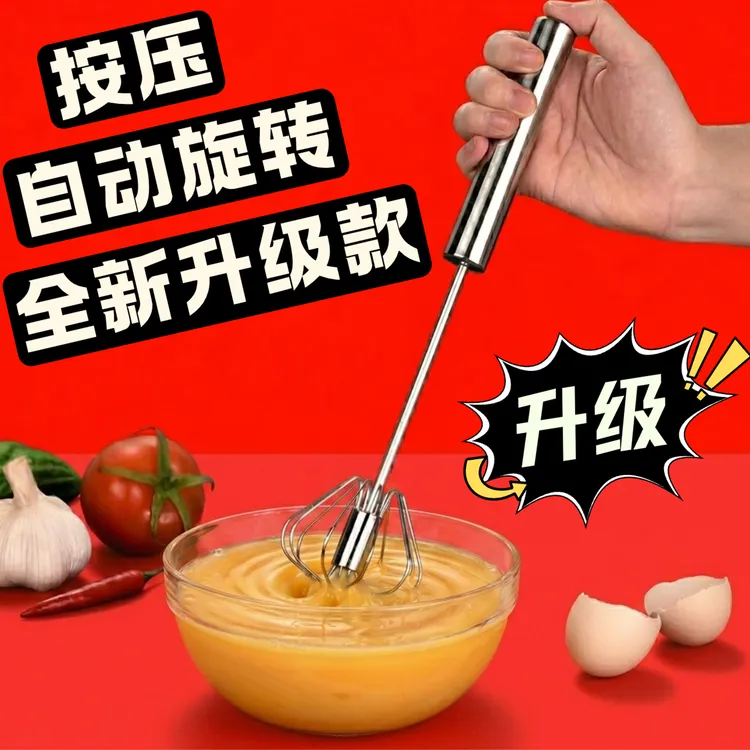 半自动打蛋器搅拌棒厨房按压式旋转工具奶油烘焙家用打蛋搅拌器商品图