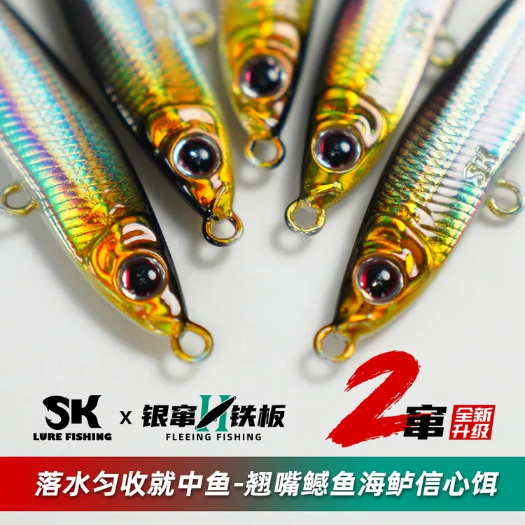 【SK铁板】SK银窜铁板路亚饵超远投匀收翘嘴鳡鱼海鲈鲅鱼红尾青梢