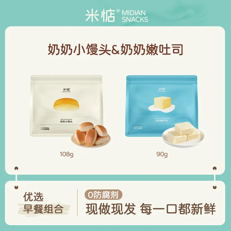 【米惦爆款组合】奶奶小馒头&奶奶嫩吐司组合尝鲜装 营养早餐点心