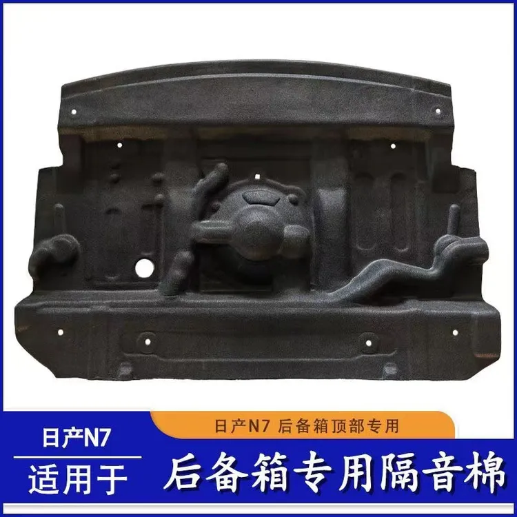 【吸音减震】适用于日产N7 后备箱顶部内衬隔音棉 N7尾箱内衬止振垫