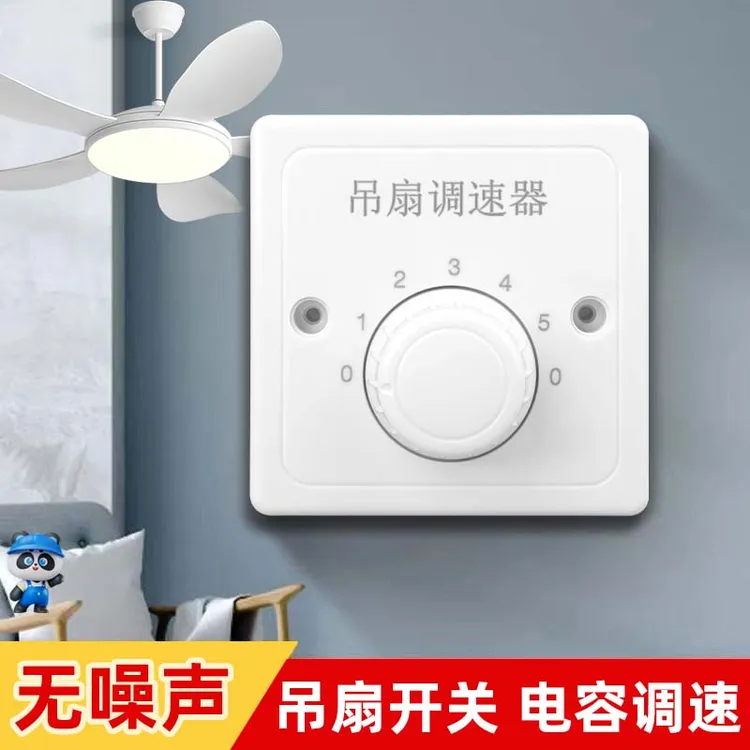 通用型老式吊扇调速器220V变速开关五档风扇控制器电容式调速开关